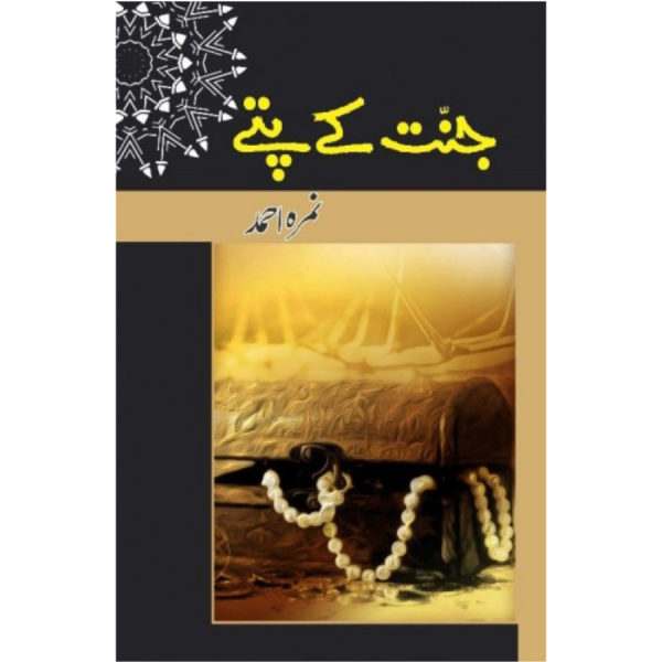 Original Jannat Kay Pattay Novel By Nimra Ahmed Nimra Ahmad Daraz Pk