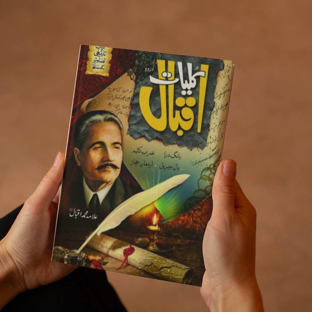 Kulyat e Iqbal کلیات اقبال by Dr Muhammad Allama Iqbal Buy Urdu