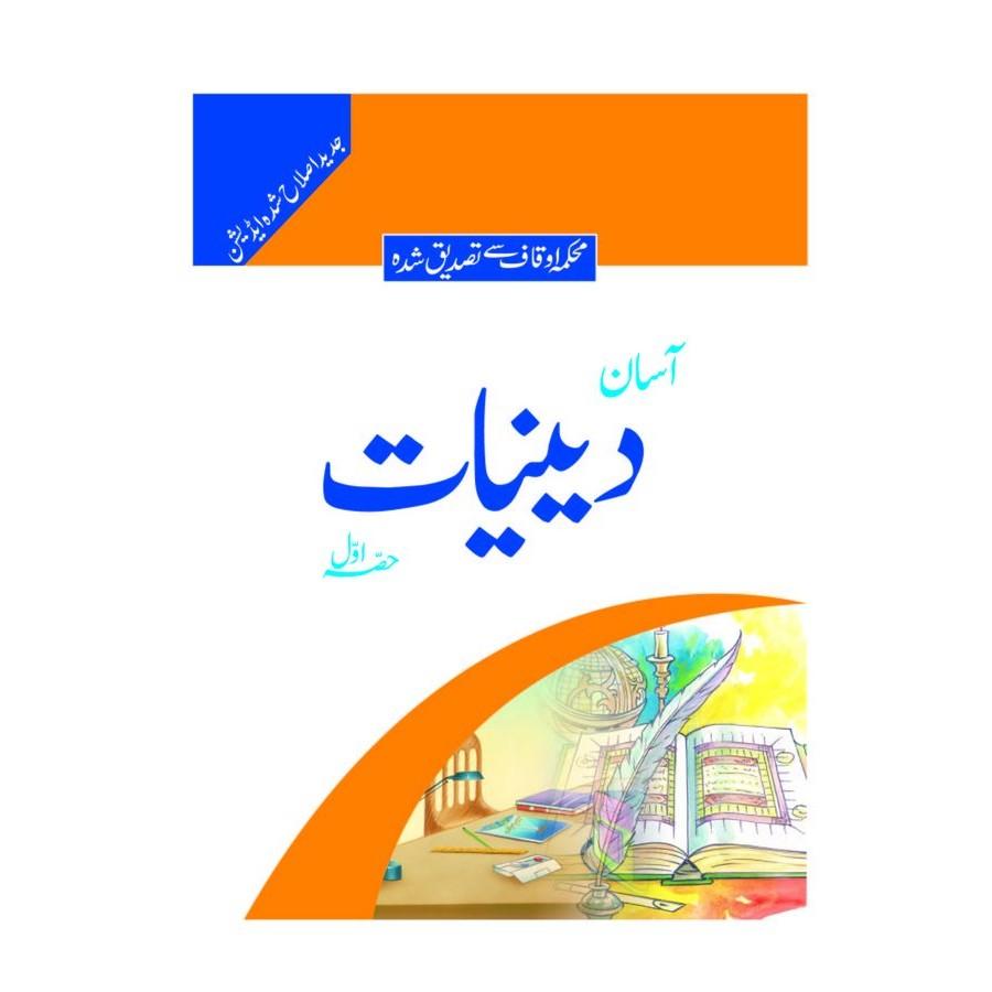 Assan Deeniyat Set Of 8 Books By Researchers Of Bait Ul Ilm Trust