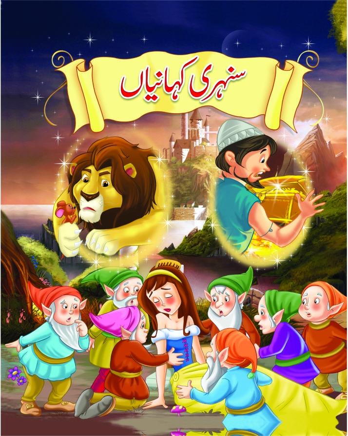 Dragon Tales Cartoon In Urdu
