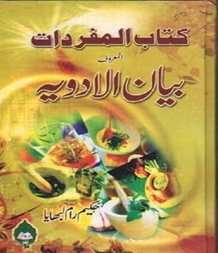 kitab ul mufradat pdf download