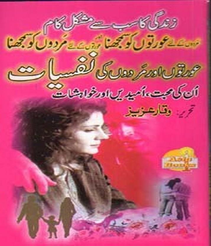Aurtoon Aur Mardoon Ki Nafsiyat By Waqar Aziz Buy Online At Best Prices In Pakistan Daraz Pk