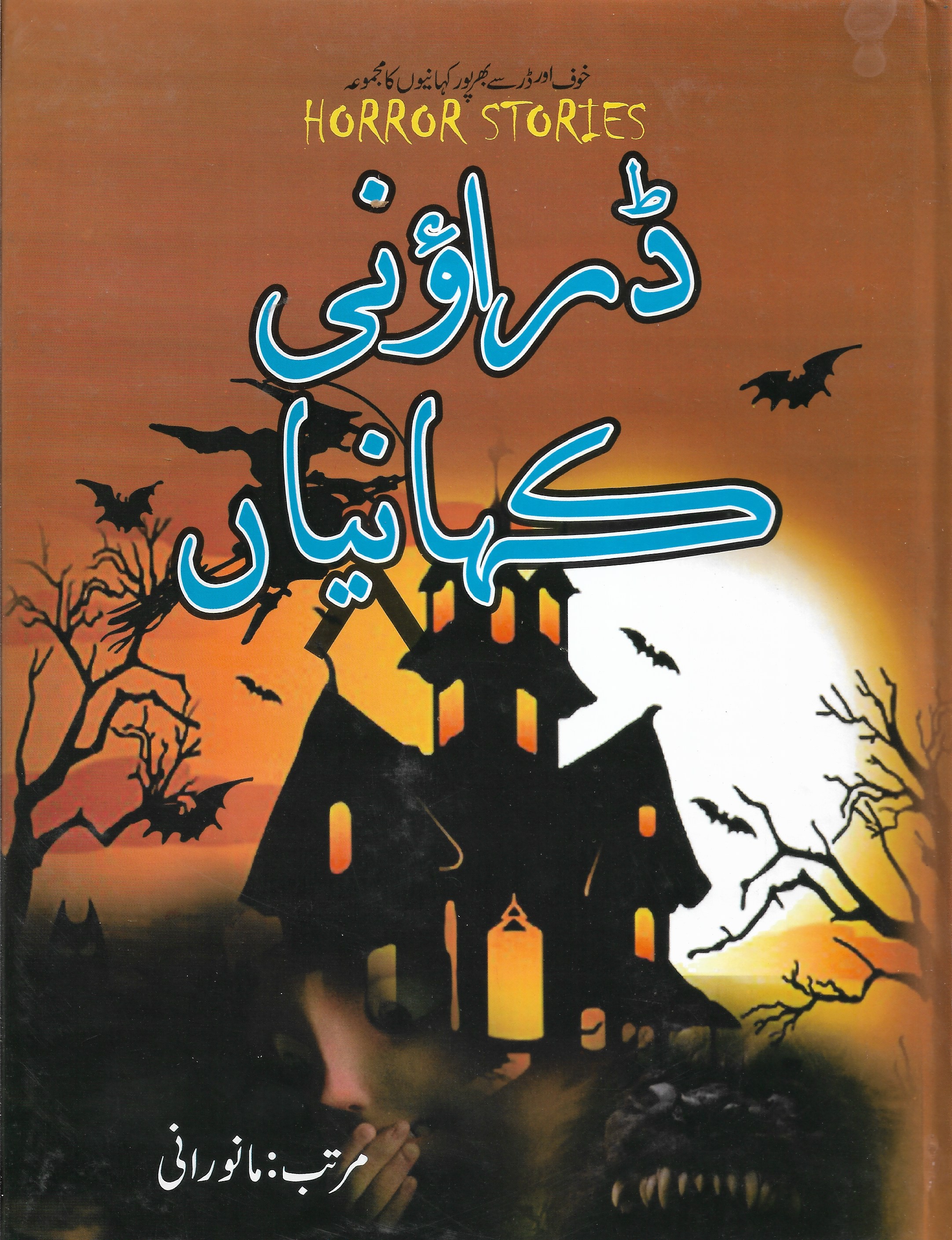 urdu stories horror