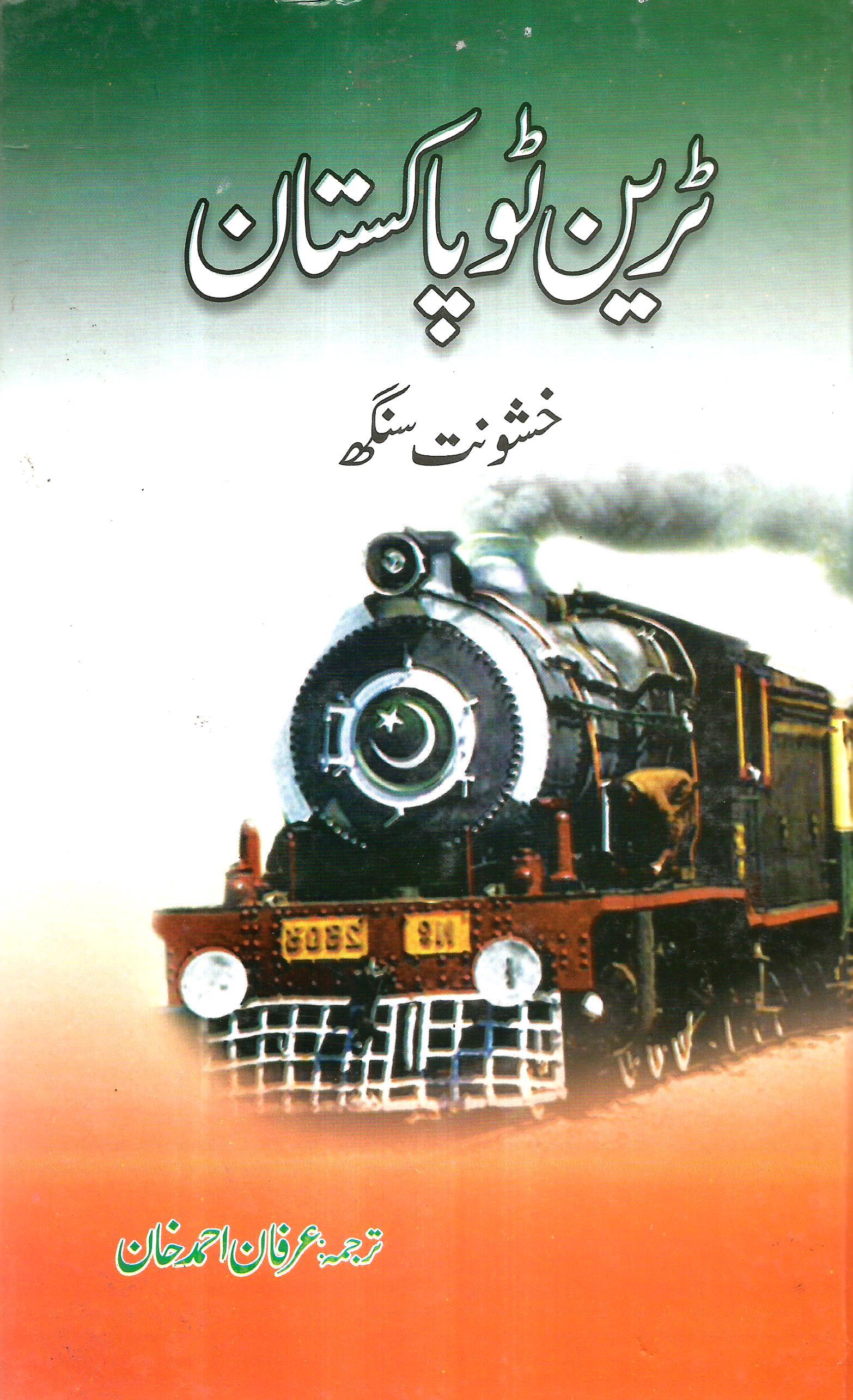 train to pakistan read online in urdu