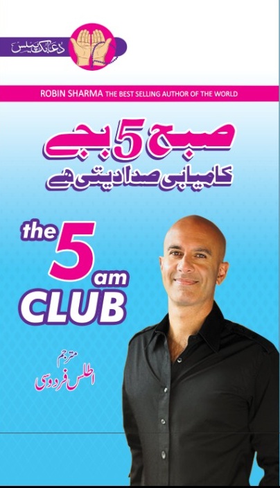 The 5 am Club (5 Baje Ka Jado) Urdu Book: Buy Online at Best Prices in  Pakistan 