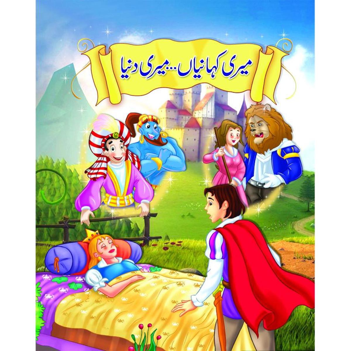 Fairy tales deals in urdu