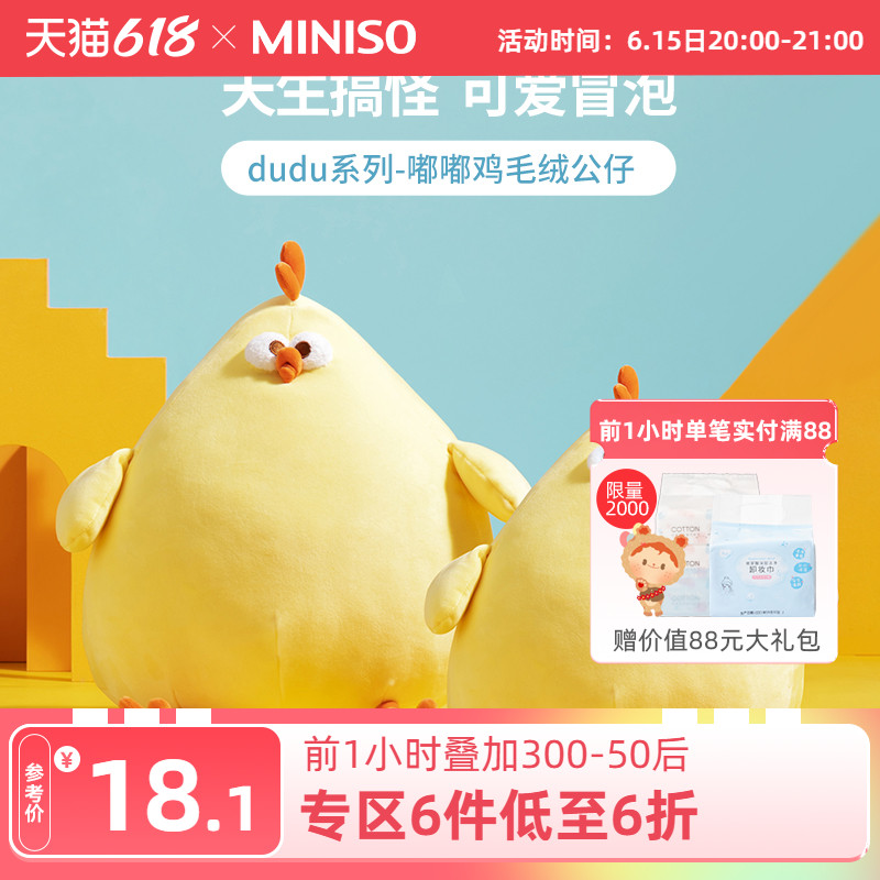 miniso chicken plush