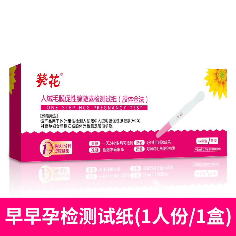 Sunflower pregnancy test stick, early pregnancy test strip, accurate ...