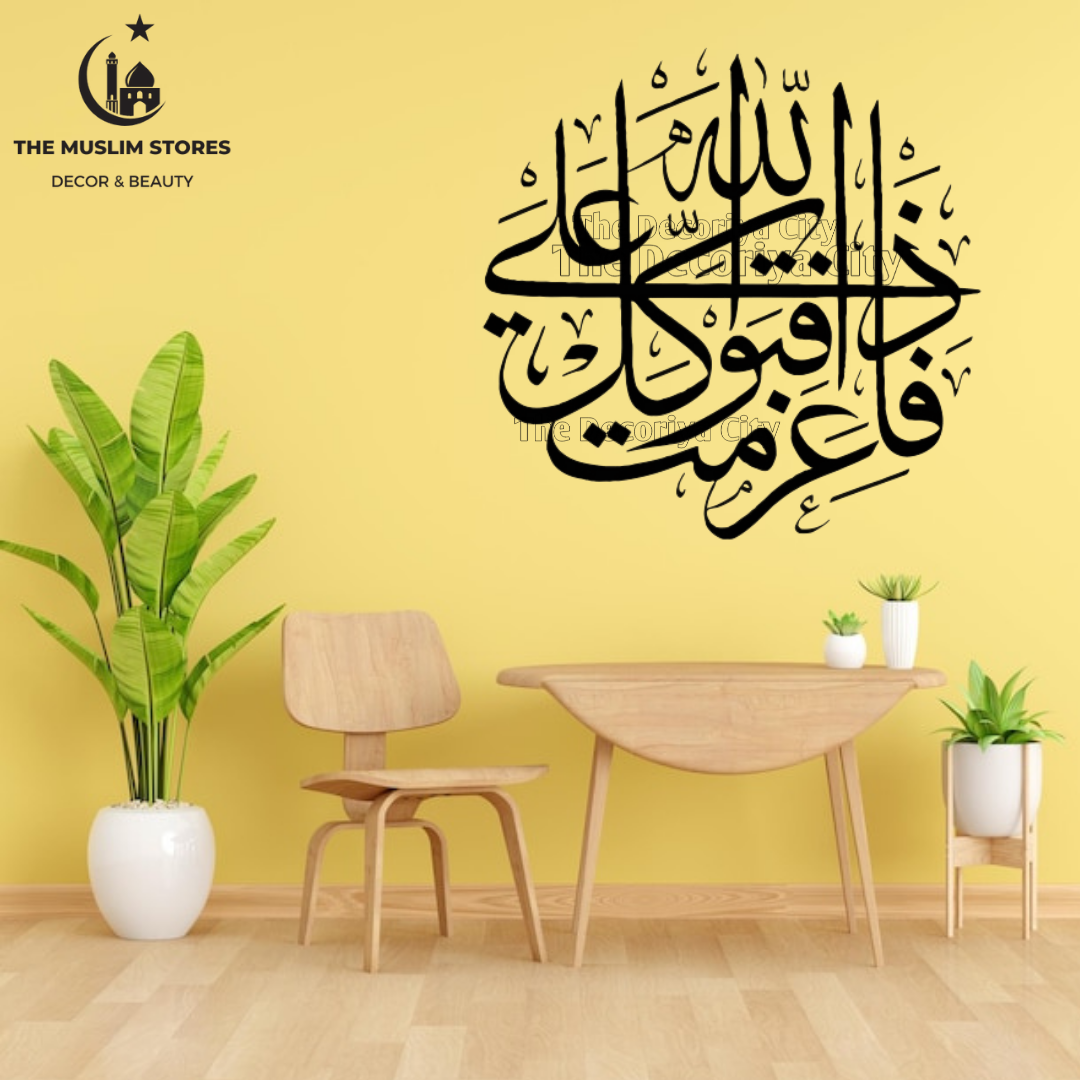 Muslim Decor Surah Al Imran Verse 159 Wall Art Sticker Calligraphy