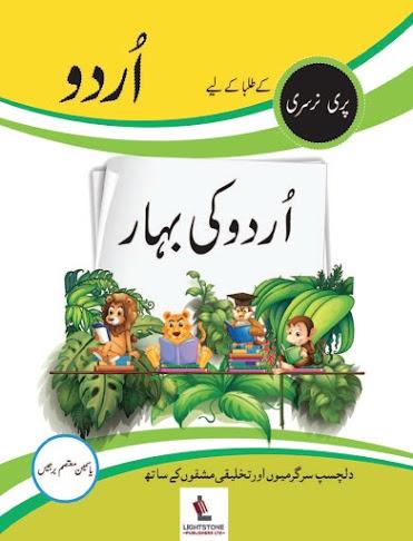 nursery urdu book