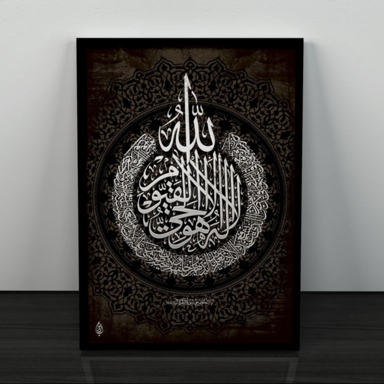 ayat ul kursi Islamic Calligraphy wall Frame, wall decoration photo