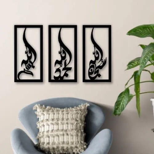 Set of 3 Islamic Tasbeeh e fatima Vertical Frame 3D Wooden wall Decor 3mm Laser cut Wooden Wall Hanging Art