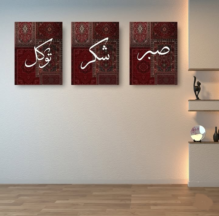 set of 3 islamic Sabar Shukar Tawakal  wall art wooden MDF frames for room home decoration / sticky phototiles for home decore