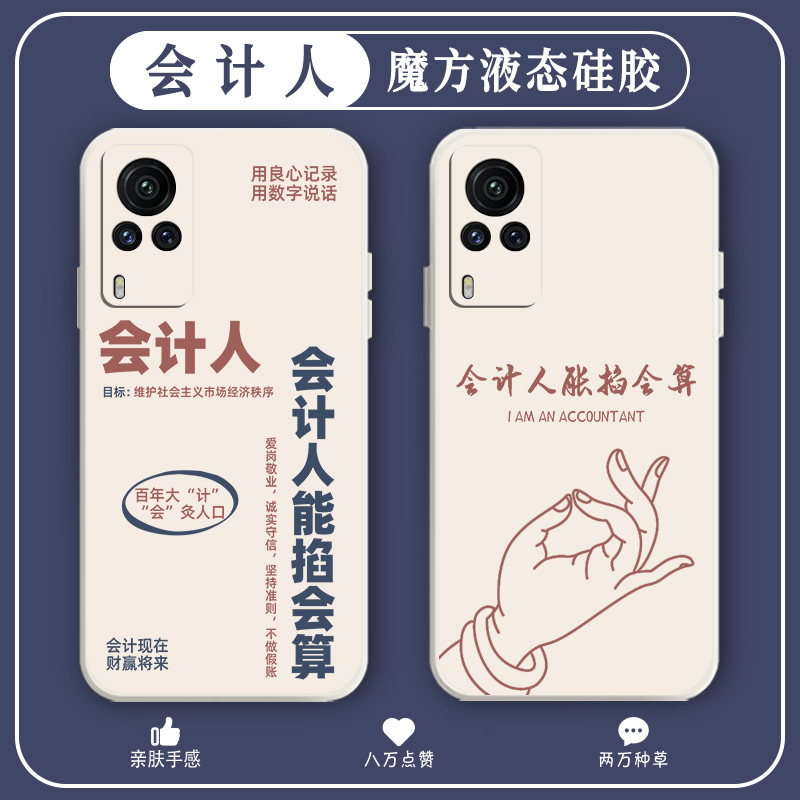 Cpa Accounting Mobile Phone Shell Is Suitable For Vivox80 Accountant X70pro New X60 Economics X27 Student X21 Exam X50 Ten Special X30 Note Meeting X23 Professional X Liquid Silicone X9 Buy