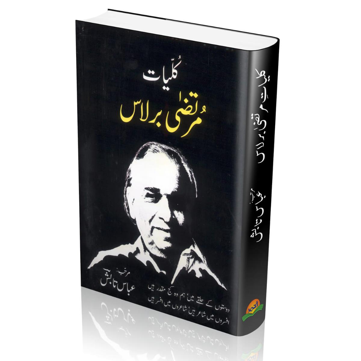 مرتضٰی برلاس