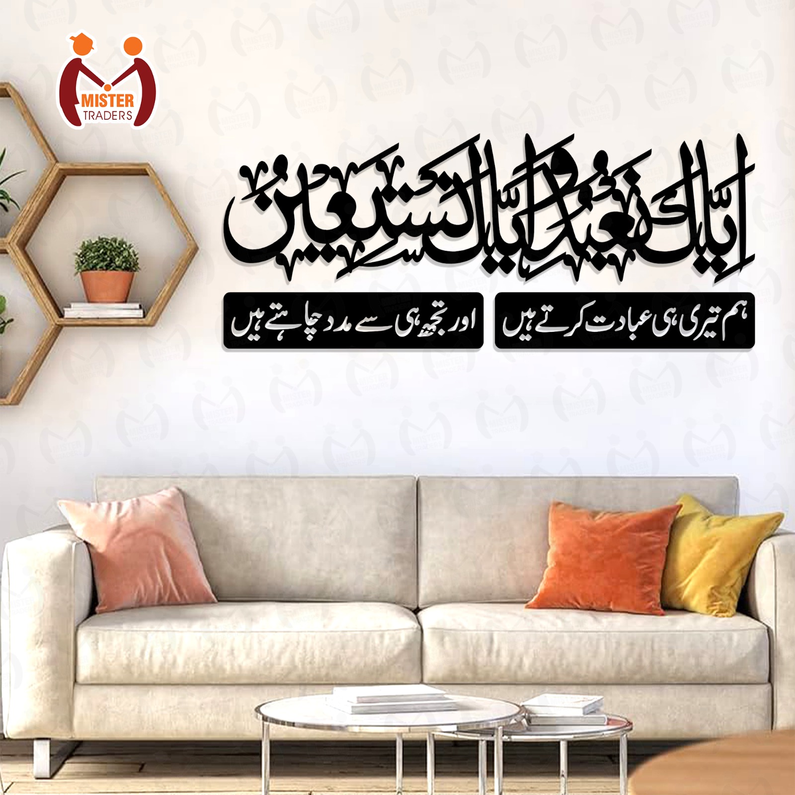 Mister Traders 3D Wooden Wall Art , Wall Décor , Wooden Wall Decoration , Laser Cut Decorative Gift Stylish Design Office Living Room I Decorating Items I Decorating Items For Home I Decoration Pieces For Room I Decoration Pieces, Islamic Wall Art