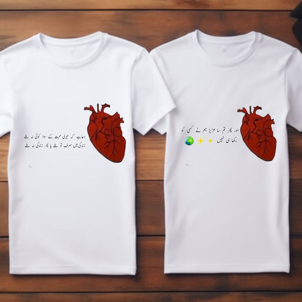 Customized Urdu Poetry heart Shirt / Customize Name Shirt / Customized t shirt / Customized t shirts name Wali Shirt / Customized T shirts for boys Name wali shirts for boys  / gift item for girls
