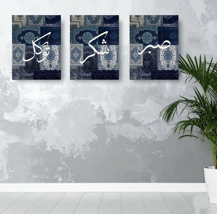 set of 3 islamic Sabar Shukar Tawakal  wall art wooden MDF frames for room home decoration / sticky phototiles for home decore