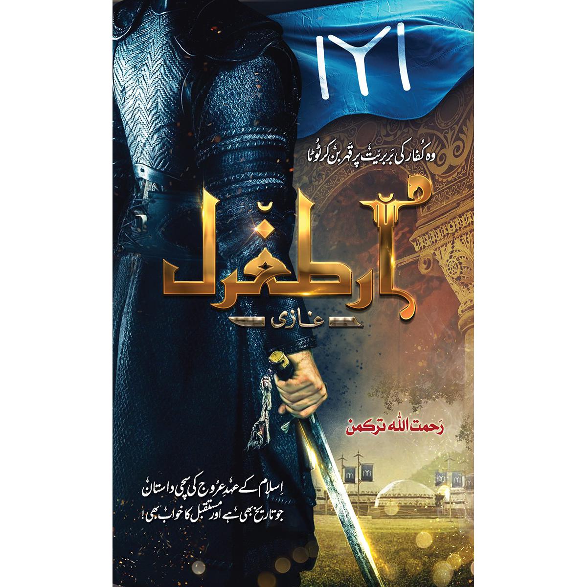 Season Ertugrul Ghazi Full Hd In Urdu ERTUGRUL URDU Buy Online At