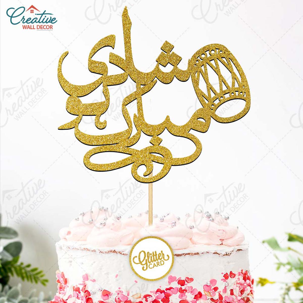 Happy Eid ul Adha Mubarak Wishes Cake with Name - eNamePic