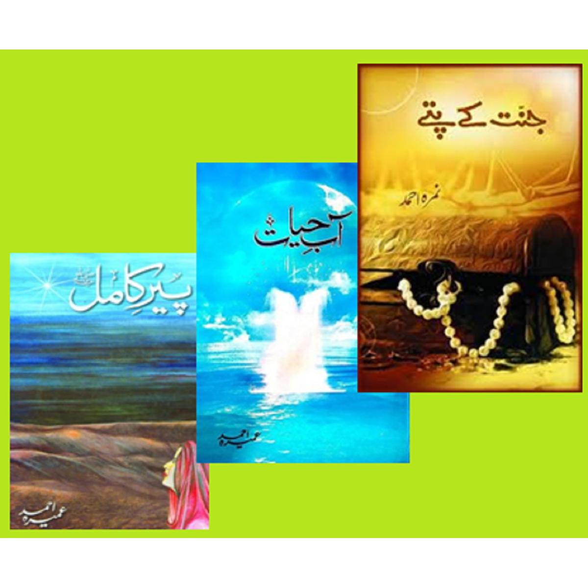 Jannat Kay Pattay / Peer e kamil & Aab e Hayat Novel by Umera Ahmed ...