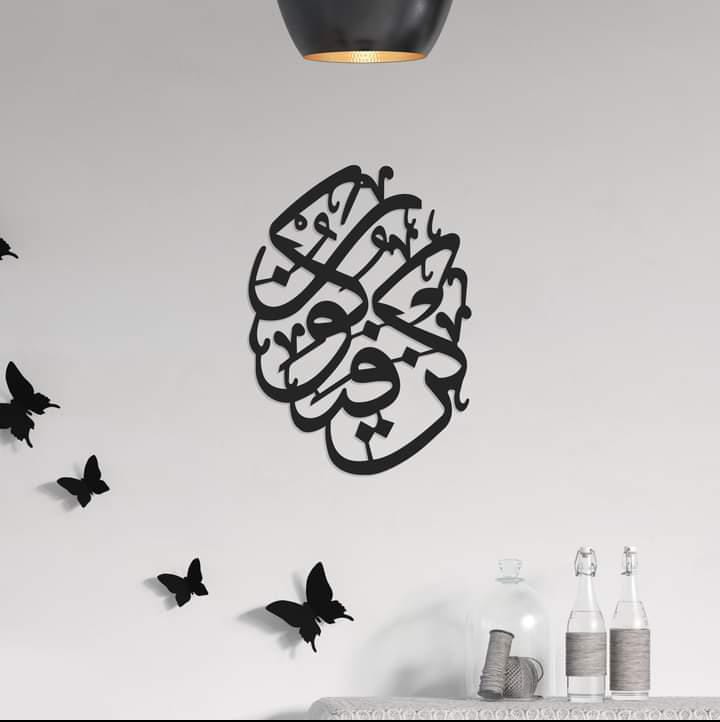 Islamic Calligraphy, Wall Decoration, Islamic Wall Art, Wooden Frames