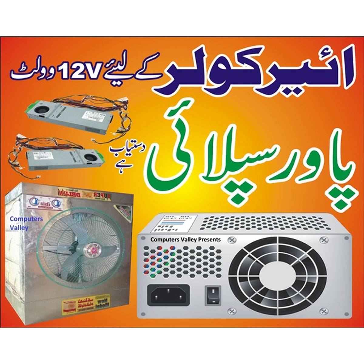 12 Volt 22 Amperes Power Supply For 12V Air Cooler / DC Fan / Motors