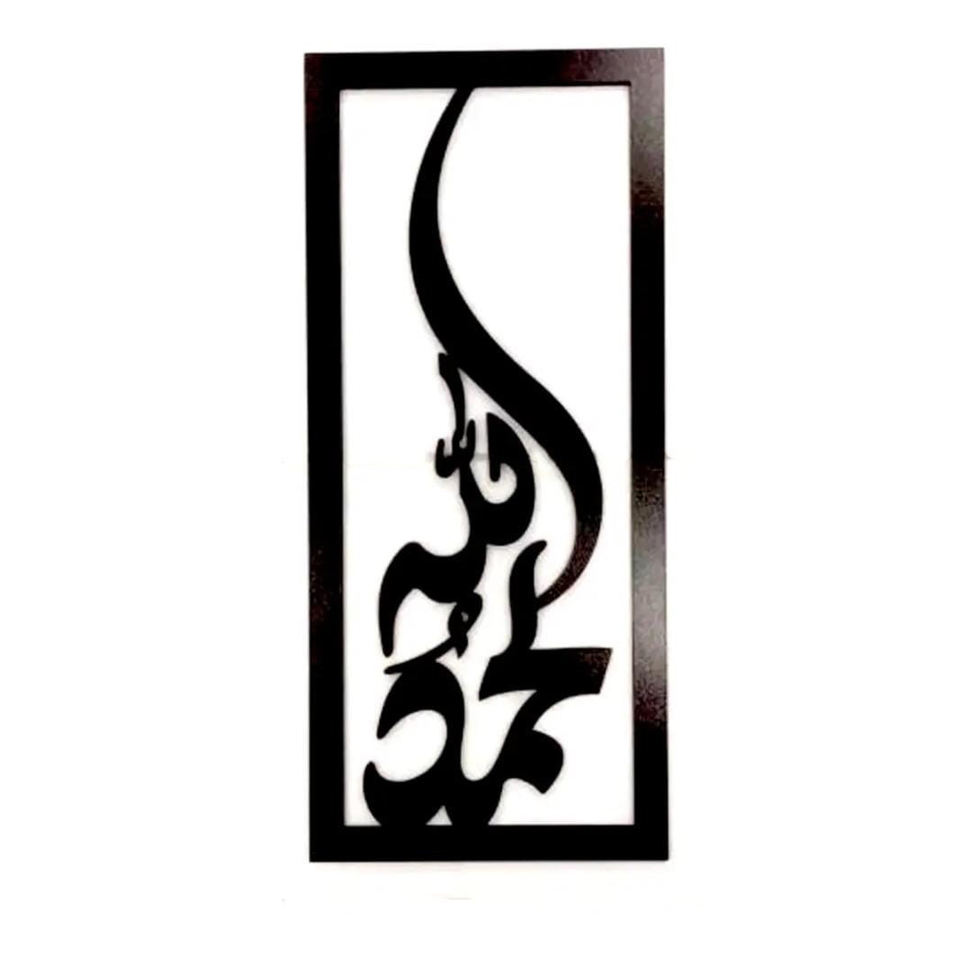 3D Islamic Wooden Wall Art , Wall Décor ,Tasbeeh e fatima Vertical & Ma