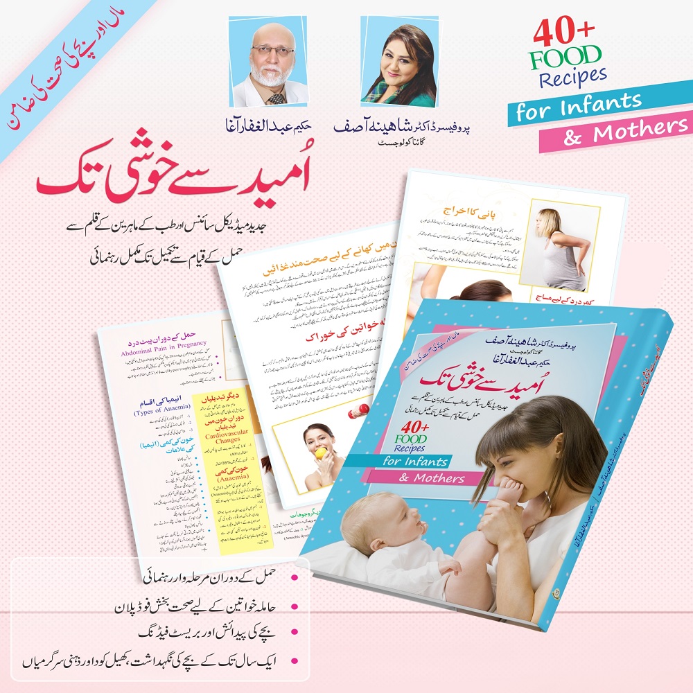 Umeed Se Khushi Tak - Guide To A Heallthy Pregnanciy - Baby Care - Healthy Food Recipies - Fully Revised And Updated In Urdu