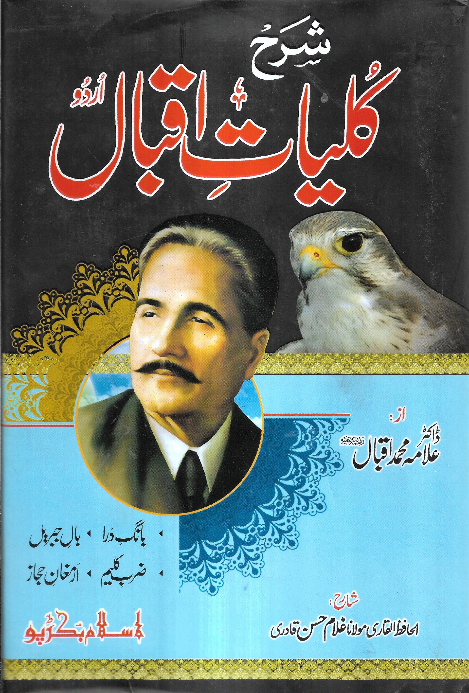 Shara Kulliyat e Iqbal - (Urdu Adab Literature Explanation Tashrih) by ...