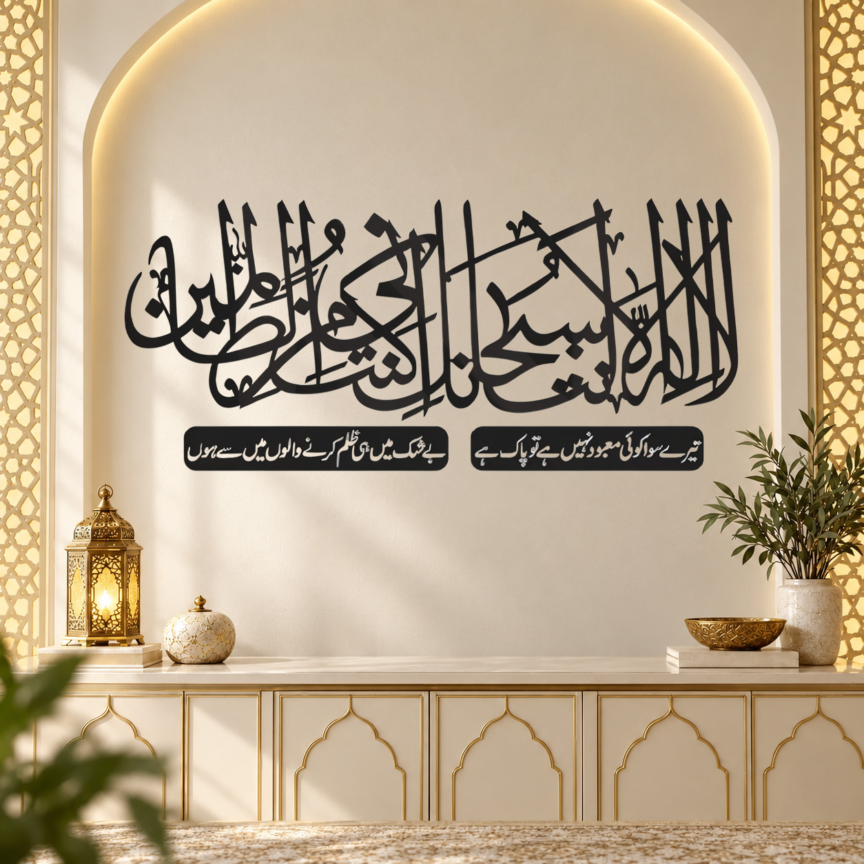 Modern Islamic Calligraphy Wall Art Decal | Elegant Home Decor Sticker | Arabic Pattern Design Luxury Living Room Decor | Modern Muslim Gift