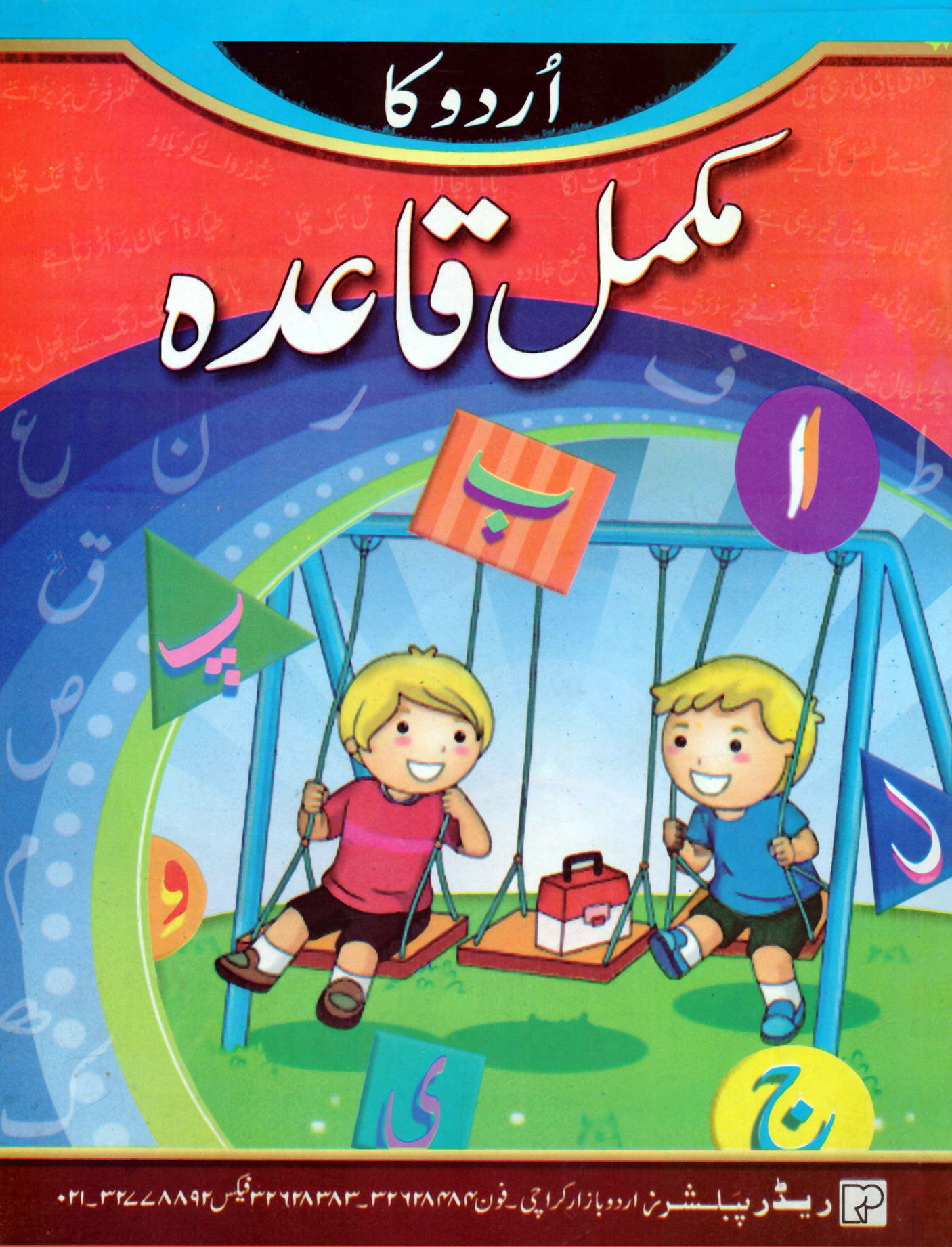 reader urdu ka mukamal quida phonics urdu alphabet spoken Daraz.pk
