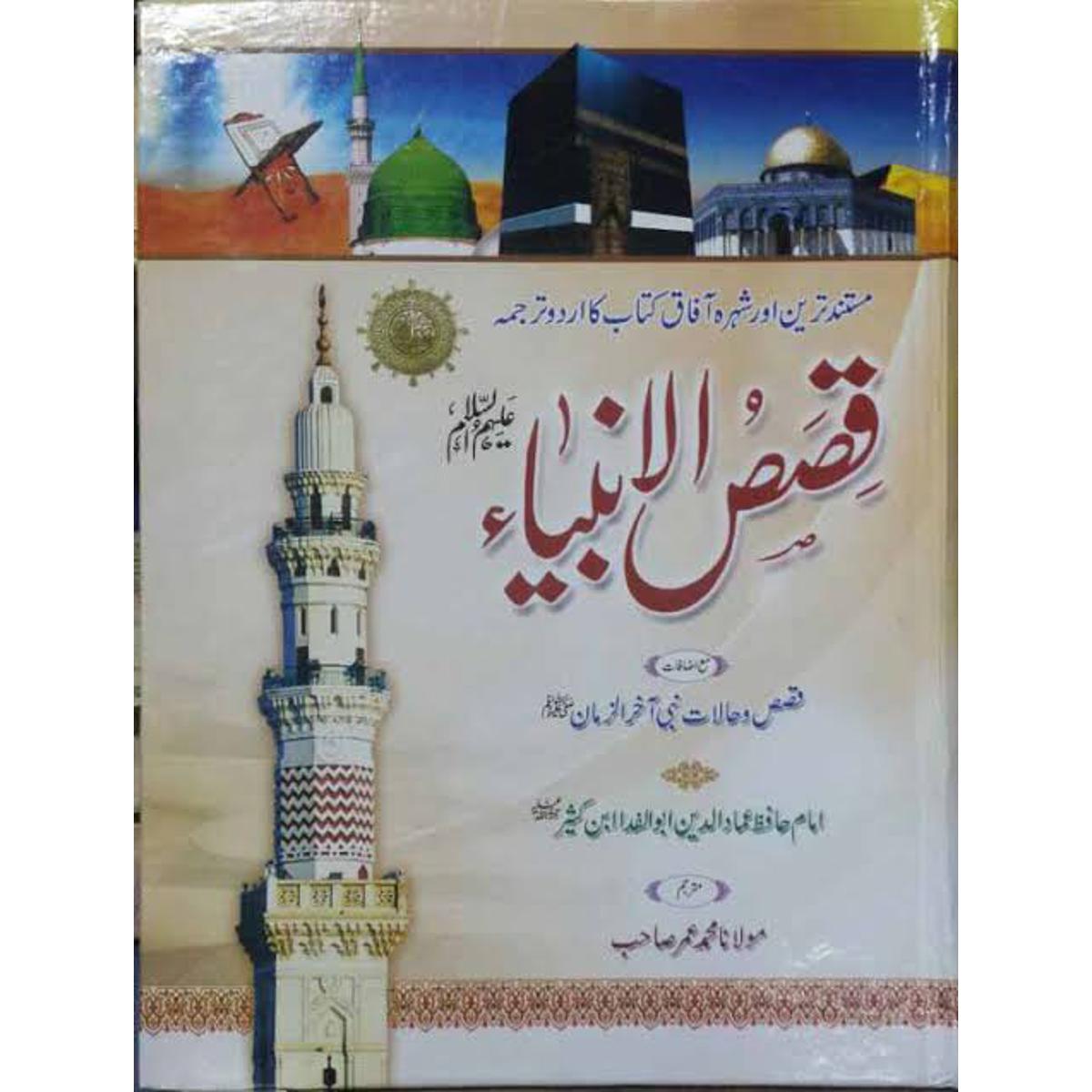 Qasas Ul Anbiya قصص الانبیاء ع Haadi Online, 59% OFF