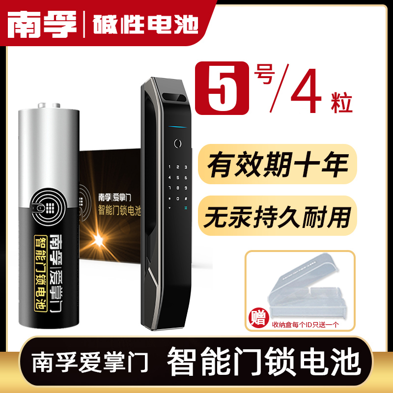 Nanfu alkaline electric 5th electronic lock smart door lock special