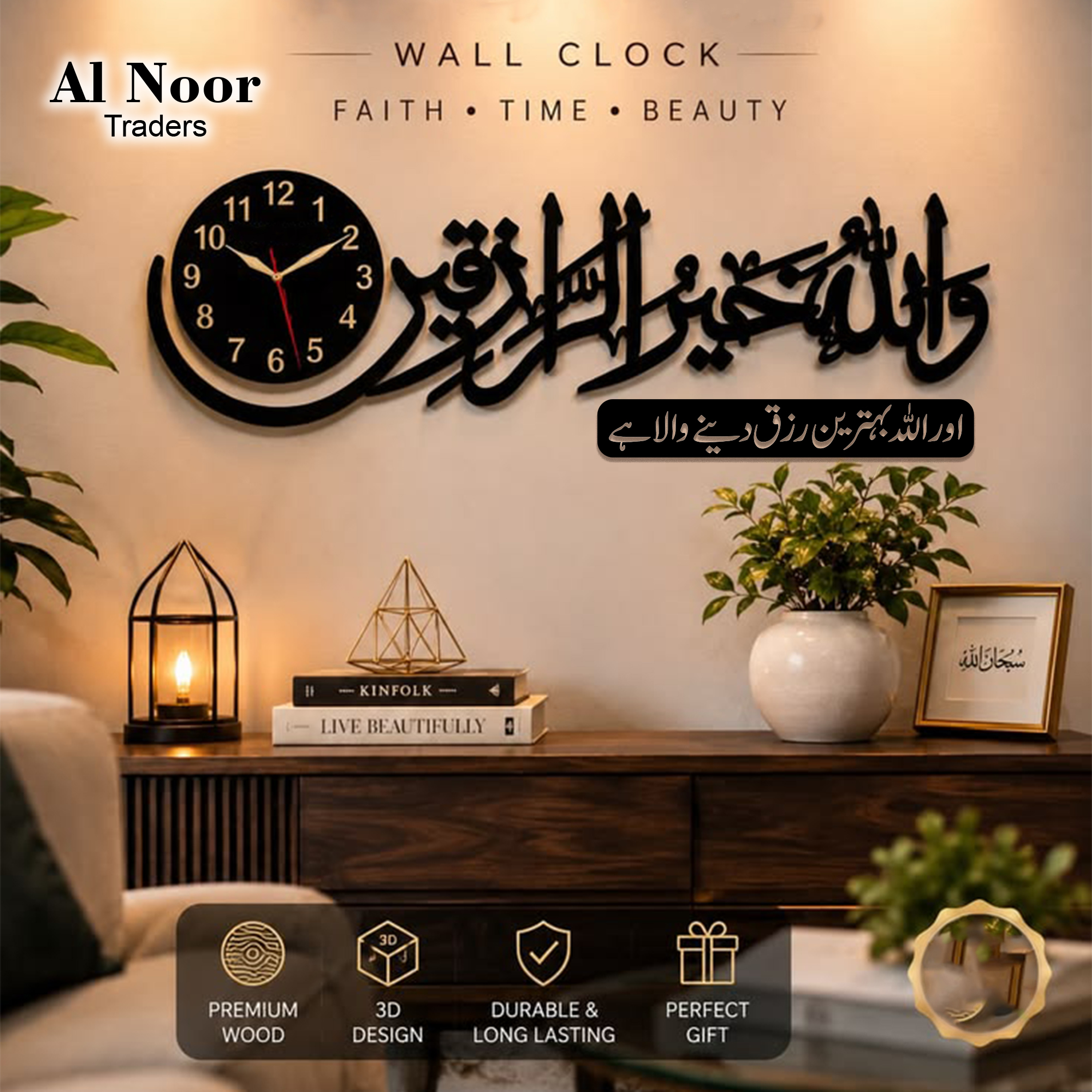 Al Noor Traders Brand 3D Wooden Wall Clock Big Size Islamic Wall Art & Wall Clock Creative Laser Cut Watch DIY Design Decoration Home Decor Living Room And Offices And For Gifts