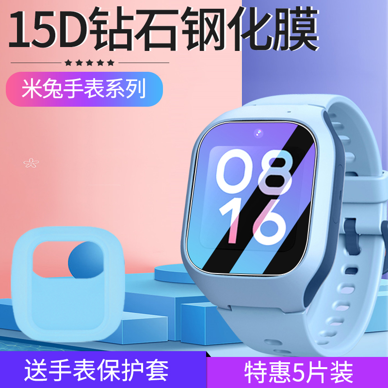 Suitable for Mi Rabbit children's watch 5C/5X/5Pro tempered film 3C/4C film  4X/2S Mi Rabbit 3 protective cover 2 screen film phone watch u1 full screen  eye protection film Xiaomi protective case: Buy