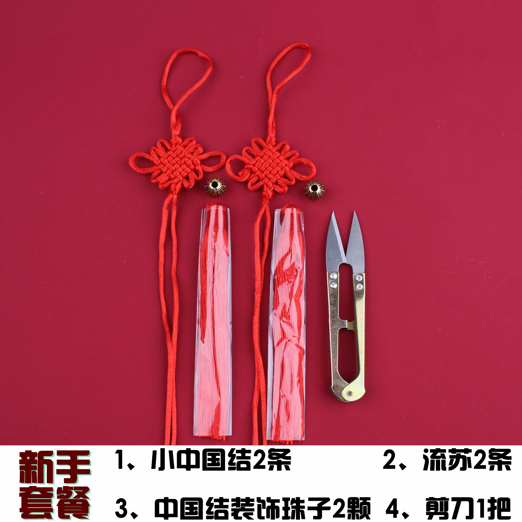 DIY small Chinese knot No. 5 red rope students start school handmade ...