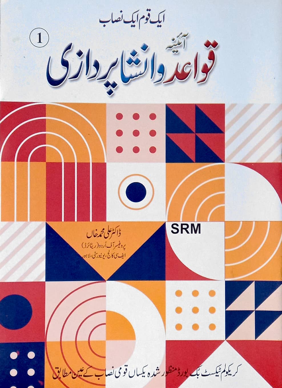 PILOT AINA URDU CLASS 8 PDF visual data 6