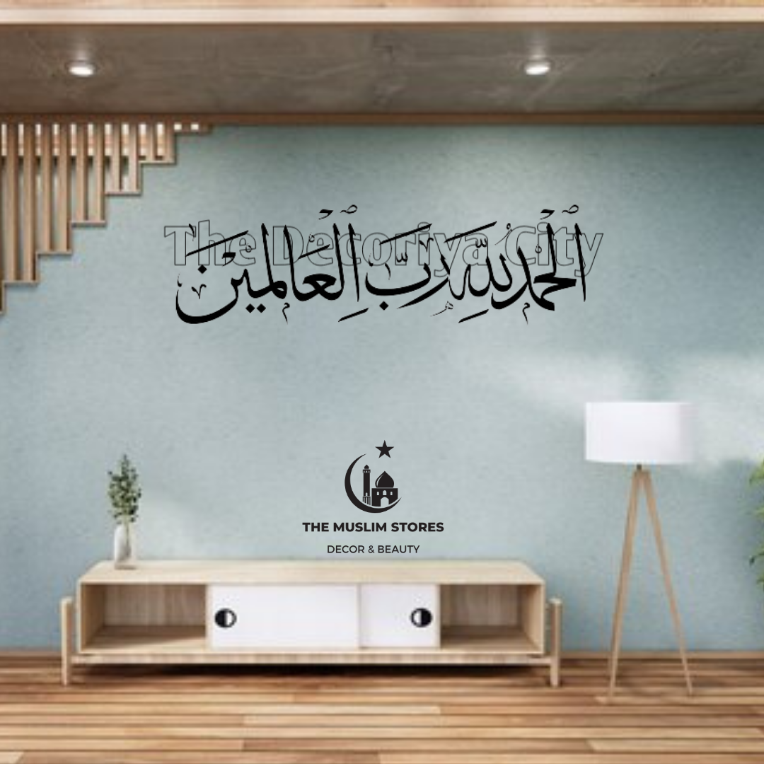 Surah Al Fatiha Islamic Home Decor, Arabic Calligraphy Quran Wall Art