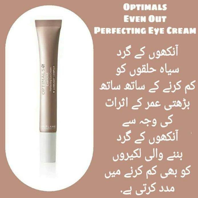 optimals even out eye cream