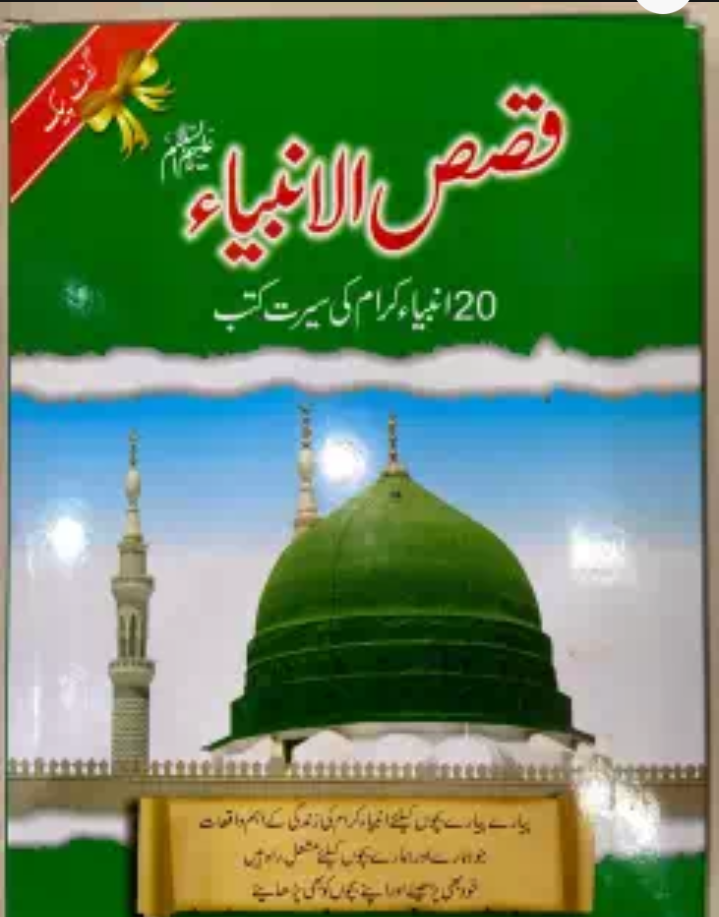 urdu stories of prophets