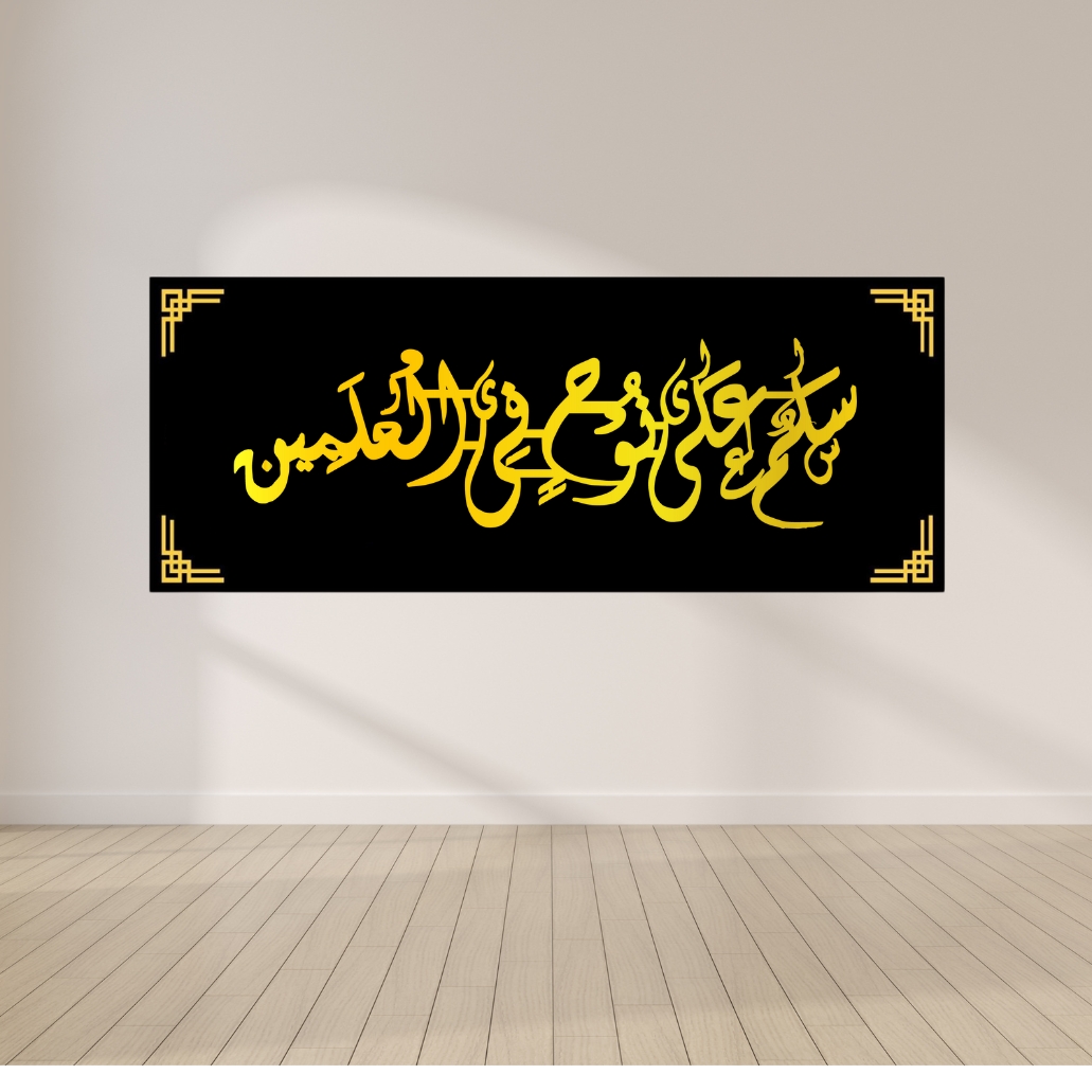 Salamun Ala Nuhin Fil Alimeen, Acrylic Gold Mirror, Wooden wall art, Trending Wall decor, Decoration items for wall,  Arabic calligraphy, wall decoration items for home, Office, Bedrooms, dinning rooms, Wall Décor