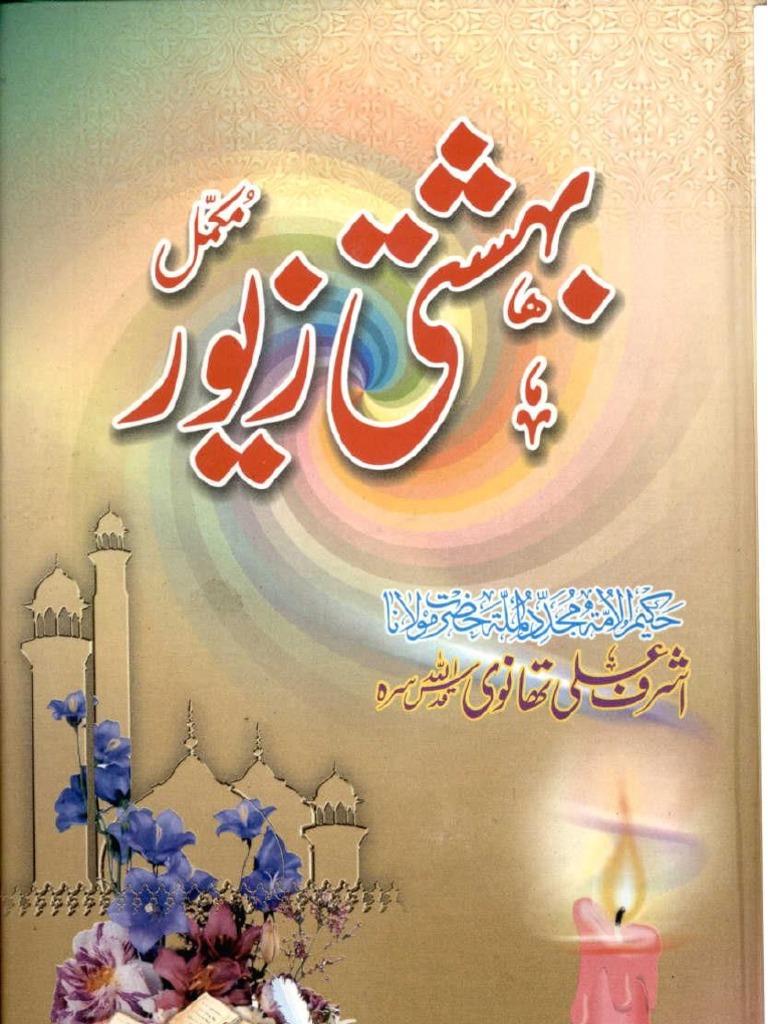 Bahishti Zewar By Molana Ashraf Ali Thanvi(r.a)