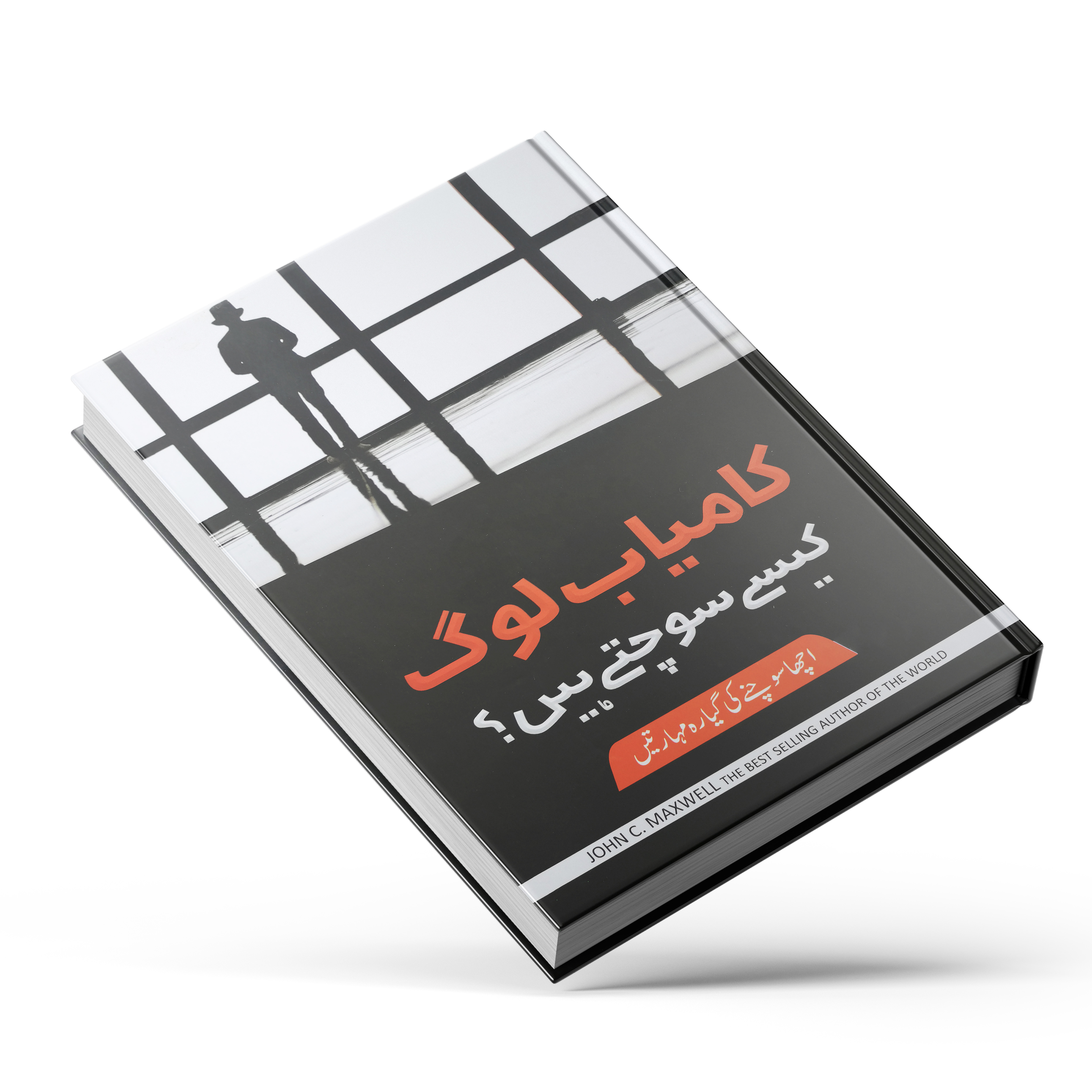 Kamyab Log Kese Sochtay Hain By Nasir Mahmood Baig | Urdu Translation Of How Successful People Think By John C. Maxwell | Self Help Book